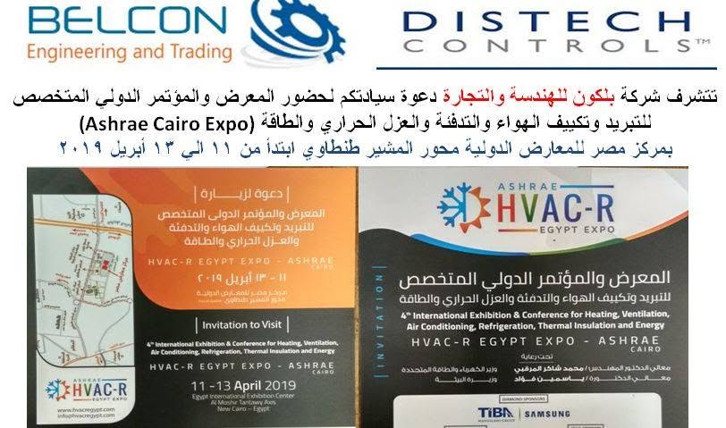 Balcon Engineering and Trading Company is honored to invite you to participate in the specialized international conference on refrigeration, air conditioning, heating, and thermal insulation, to be he